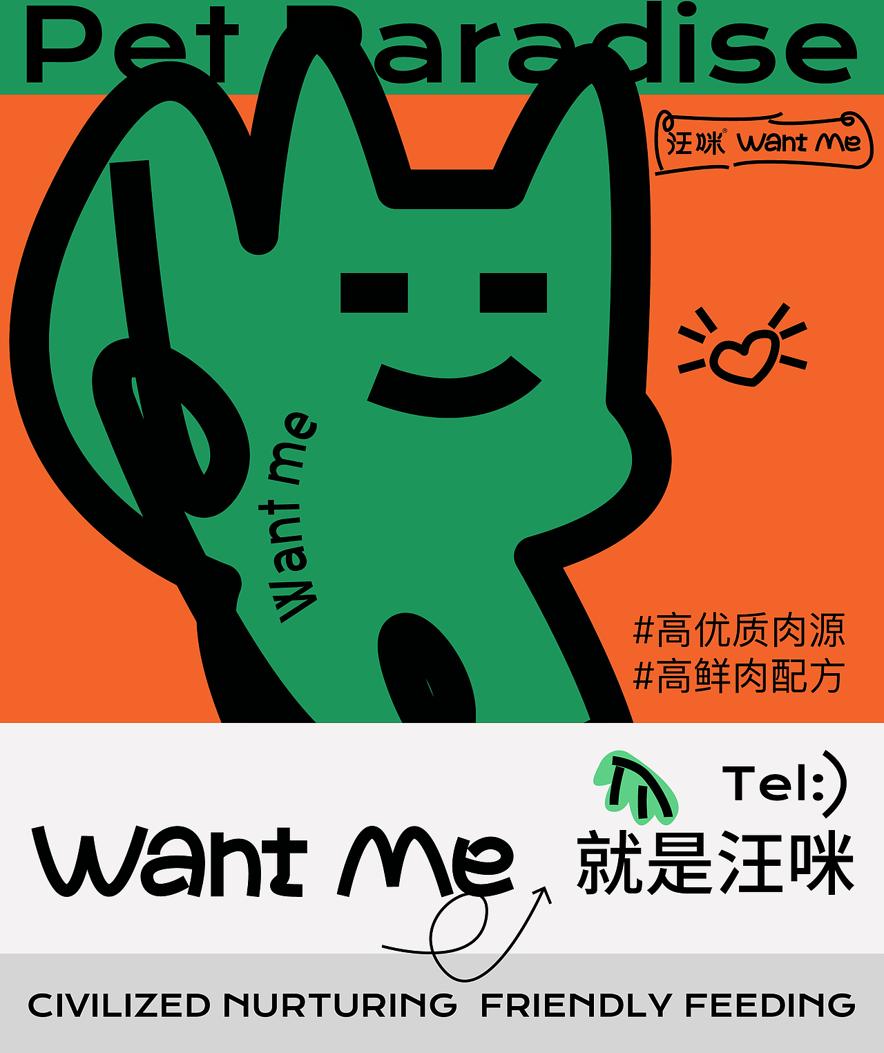 《汪咪》宠物品牌包装全案设计 | 文明养宠 · 友好喂养(图ZMzUyNzM1Njg4) - IP形象 - 站酷设计师嘉点品牌设计原创素材 - 站酷ZCOOL