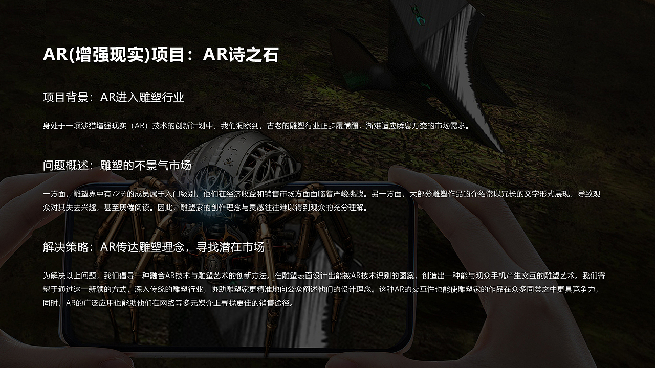 AR诗之石(增强现实)