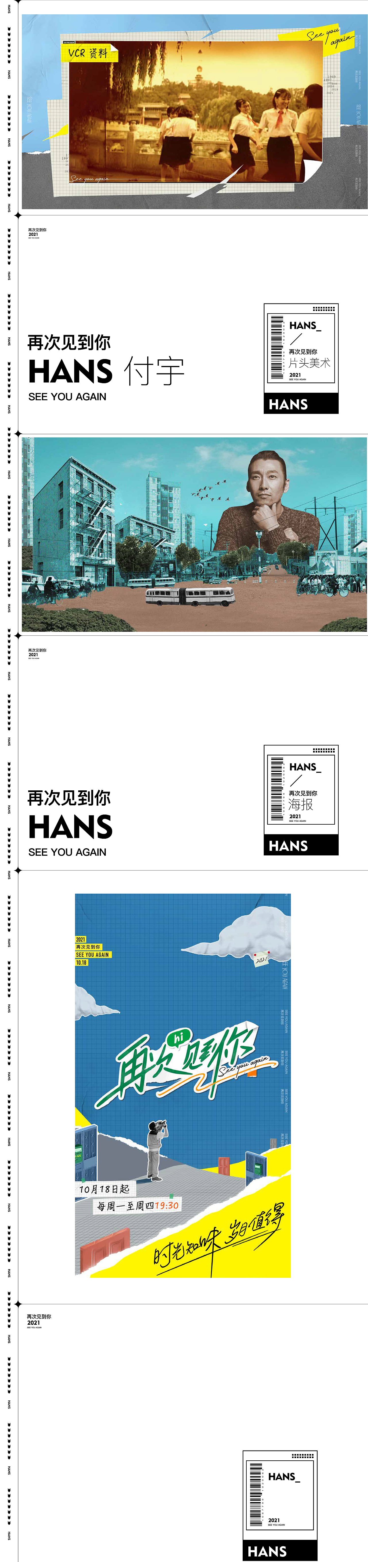 湖南卫视《再次见到你》 &HANS设计研究中心（图ZMzEwMTk5MjIw） - 商业插画 - 站酷设计师HANS设计研究中心原创素材 - 站酷ZCOOL