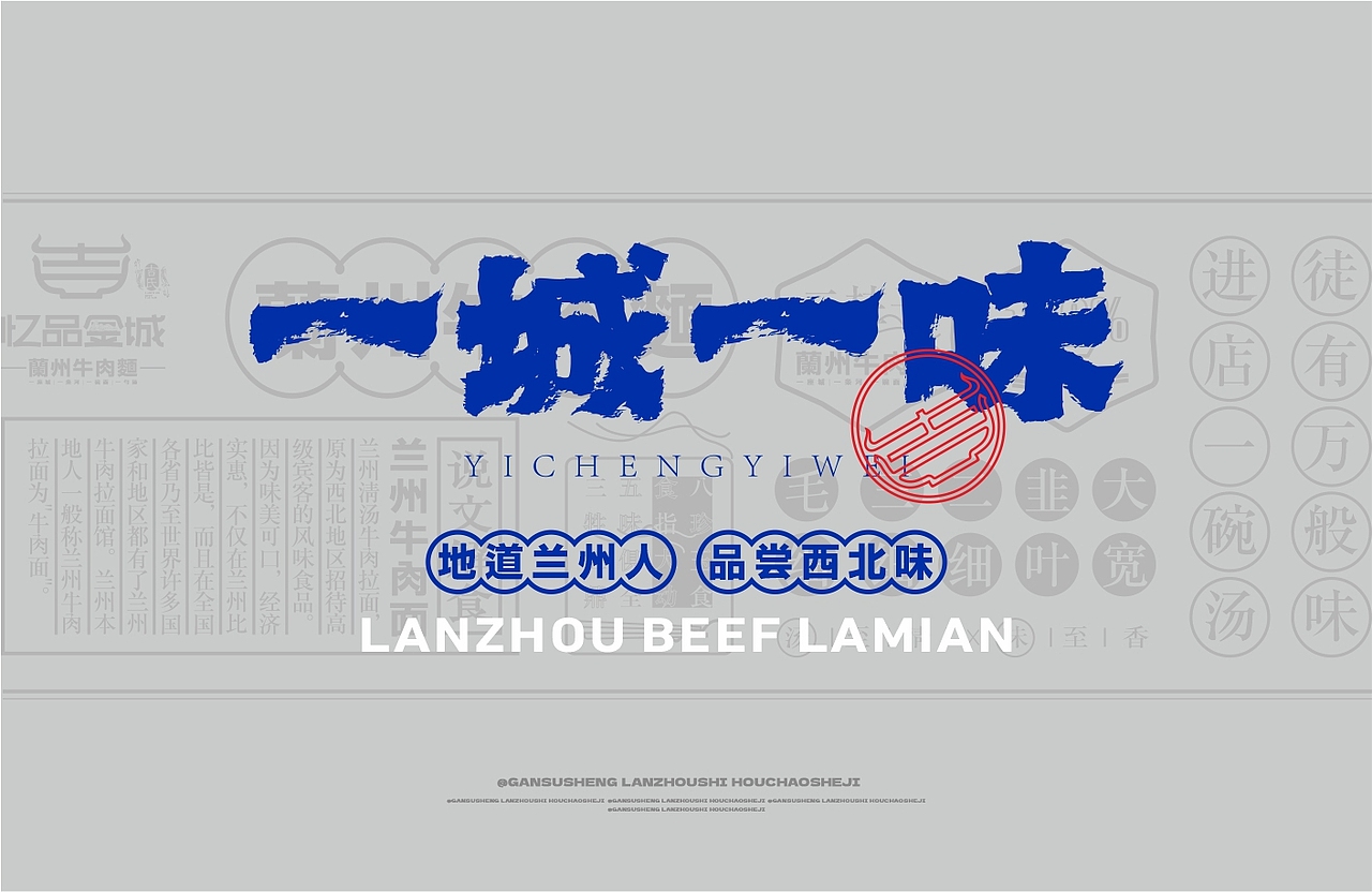 兰州牛肉面-品牌全案设计/包装设计/logo（图ZMzI1MzEzODQw） - 品牌 - 站酷设计师后潮品牌设计原创素材 - 站酷ZCOOL