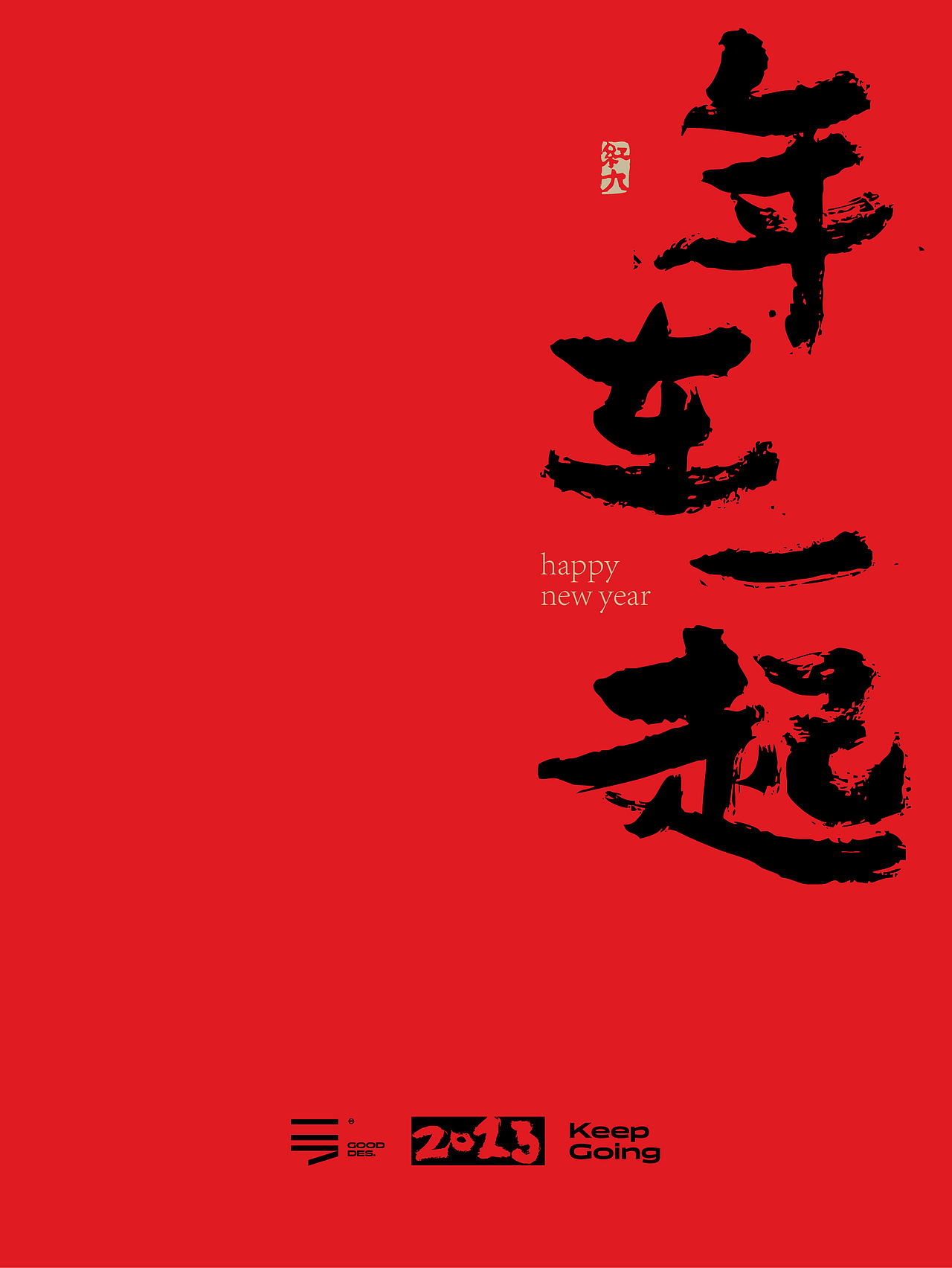 红九写字【字字得樂 · 二】（图ZMzI4MjAyMjEy） - 字体/字形 - 站酷设计师红九设计原创素材 - 站酷ZCOOL