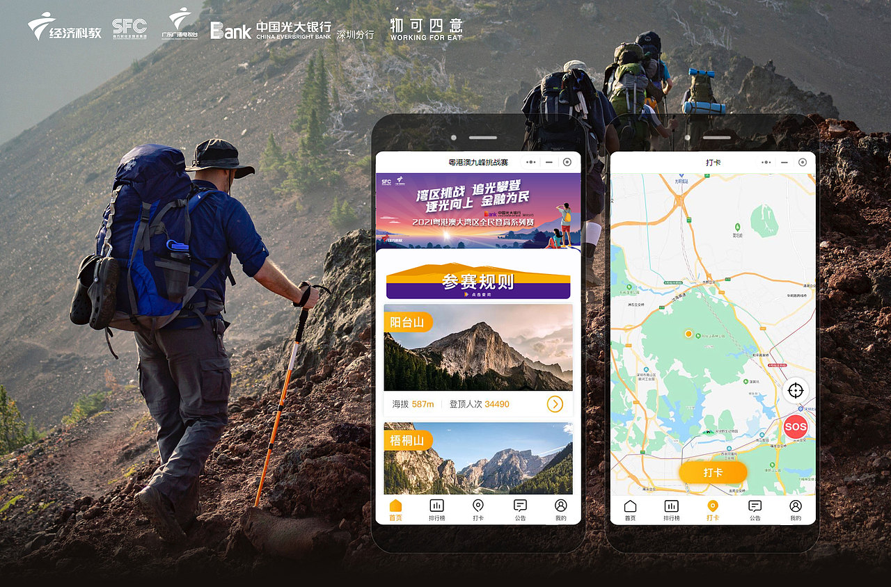 走啊!一起去爬山!湾区九峰全民登高挑战赛打卡平台