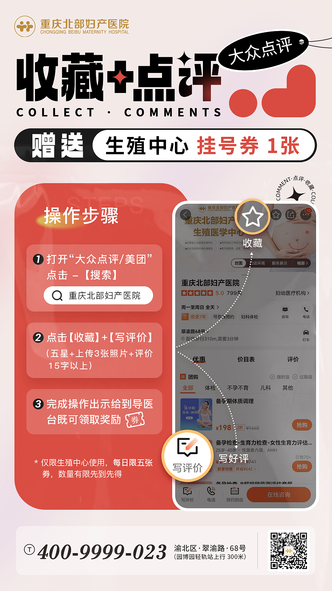 大众点评/收藏海报设计