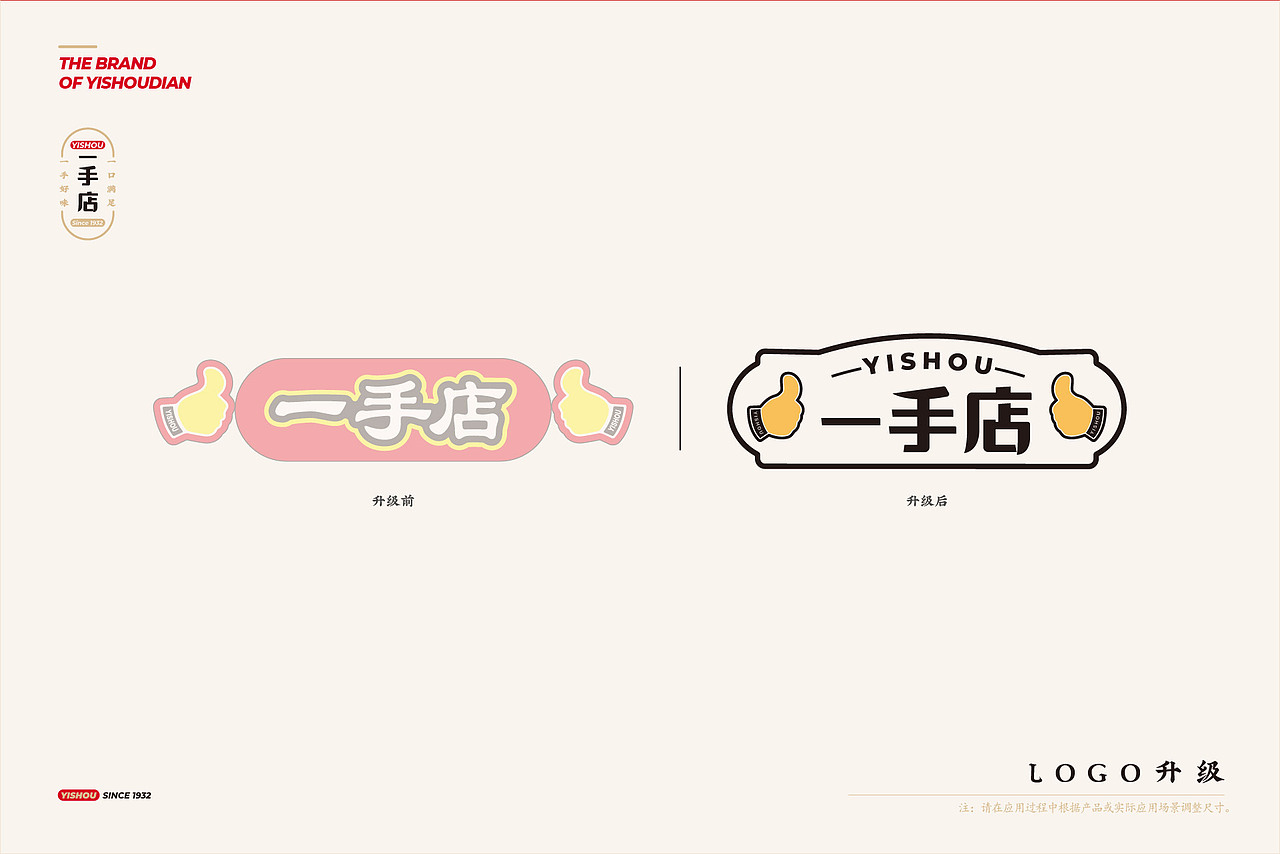 YISHOU一手店 酱卤品牌形象升级（图ZMzM4MTc0OTg4） - 品牌 - 站酷设计师氢氦氧设计顾问原创素材 - 站酷ZCOOL