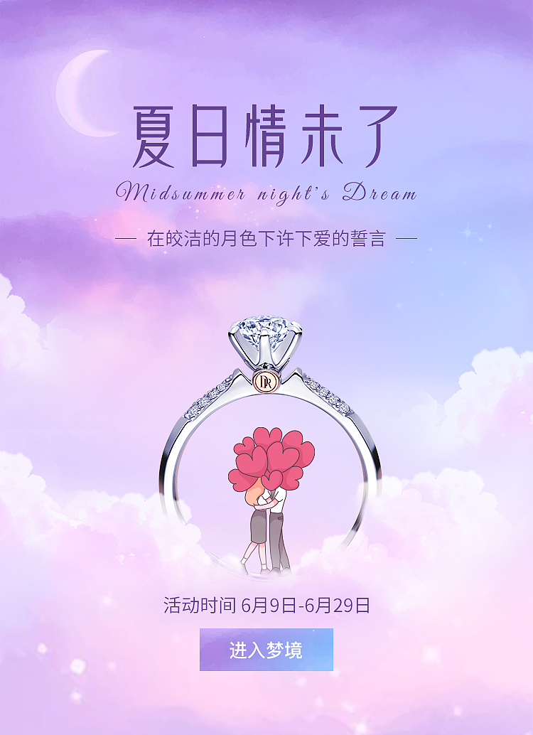 夏日浪漫爱情专题 七夕情人节网页 珠宝首饰奢侈品专题（图ZMzYxMjY1OTg4） - 电商 - 站酷设计师爱的故事上G原创素材 - 站酷ZCOOL
