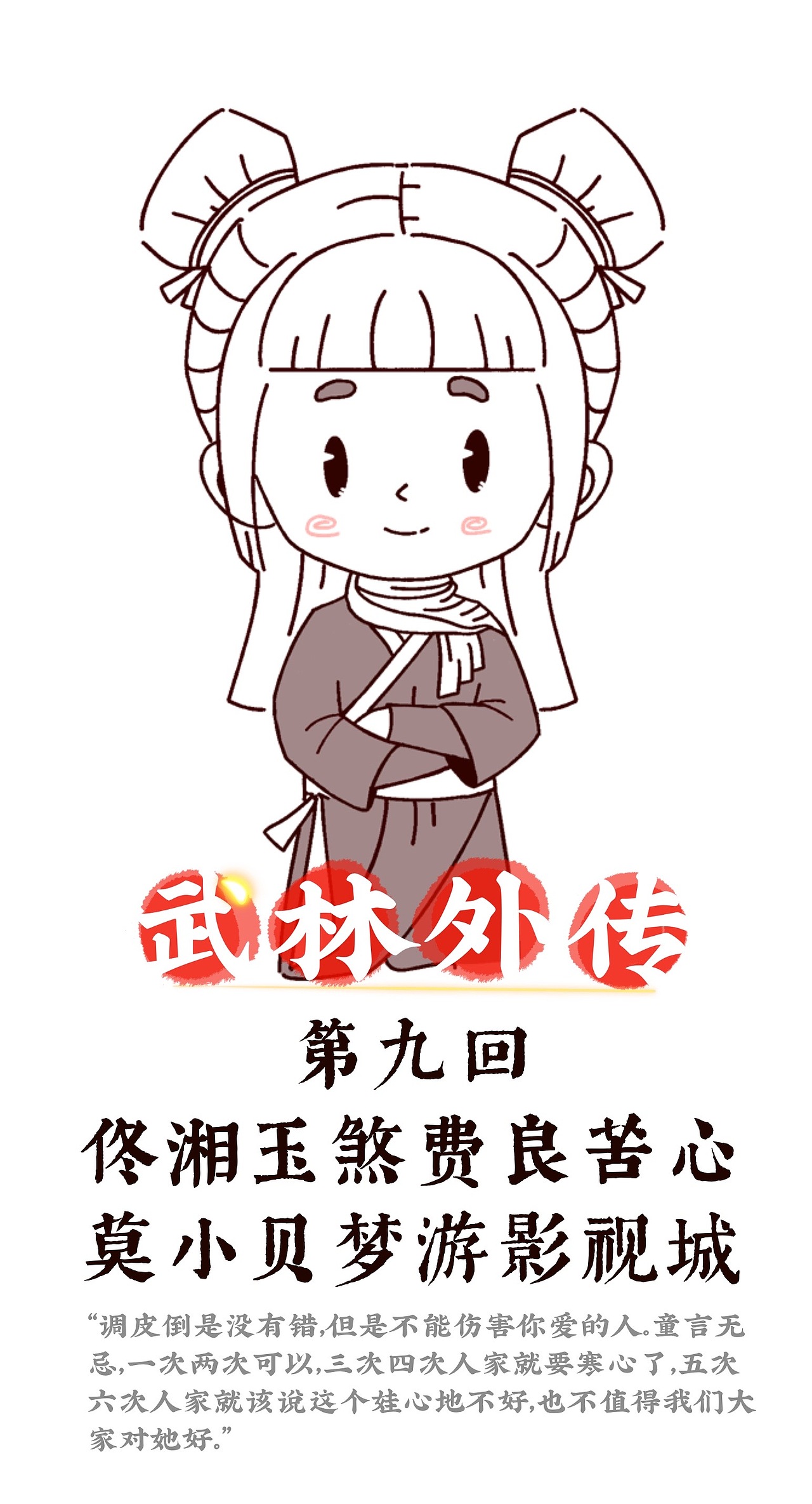 武林外传-全集再现（图ZMzQyNDQyNDMy） - 创作习作 - 站酷设计师姜米哥哥原创素材 - 站酷ZCOOL