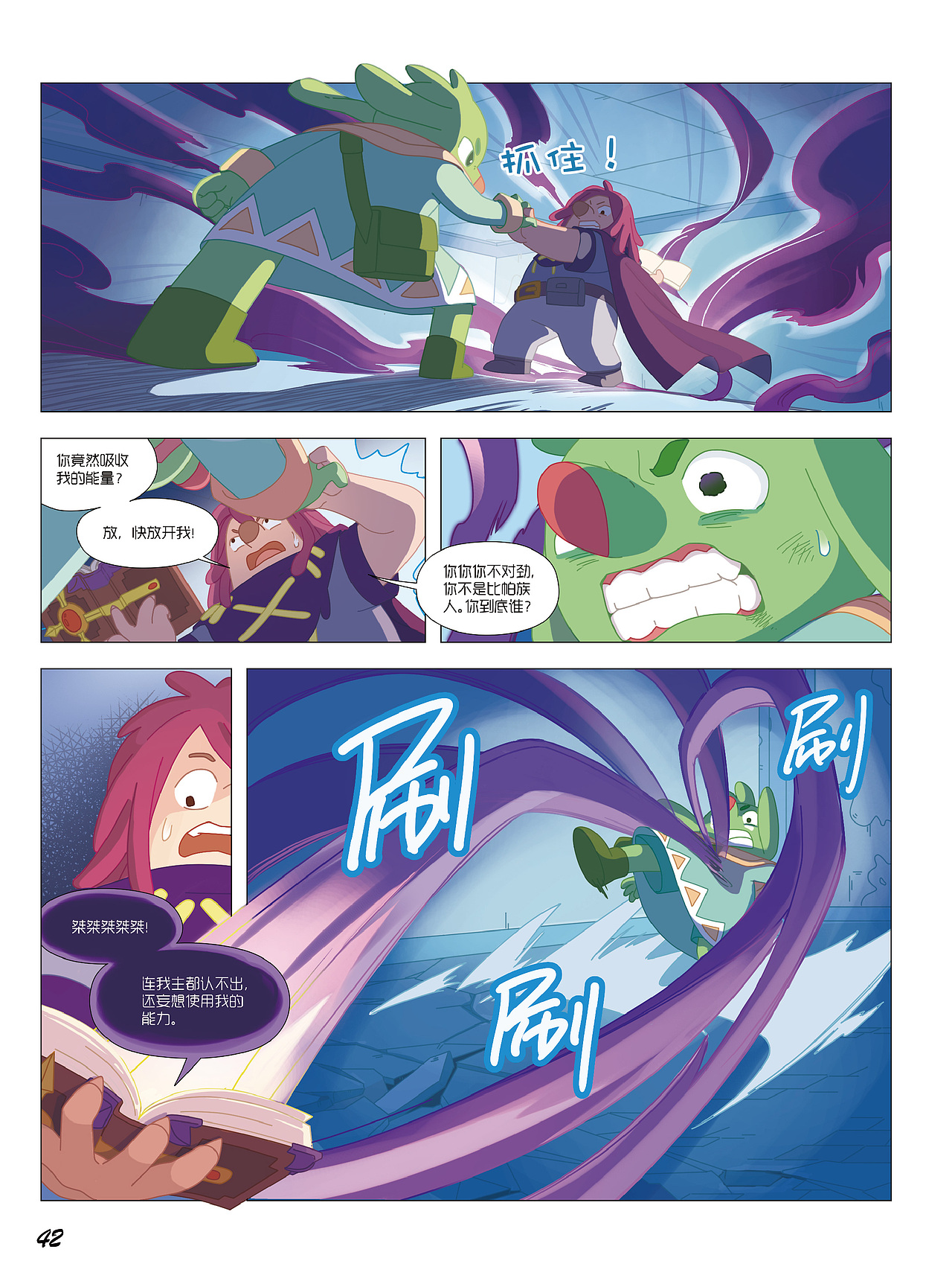 【高途编程】漫画书第二册(长篇连载)