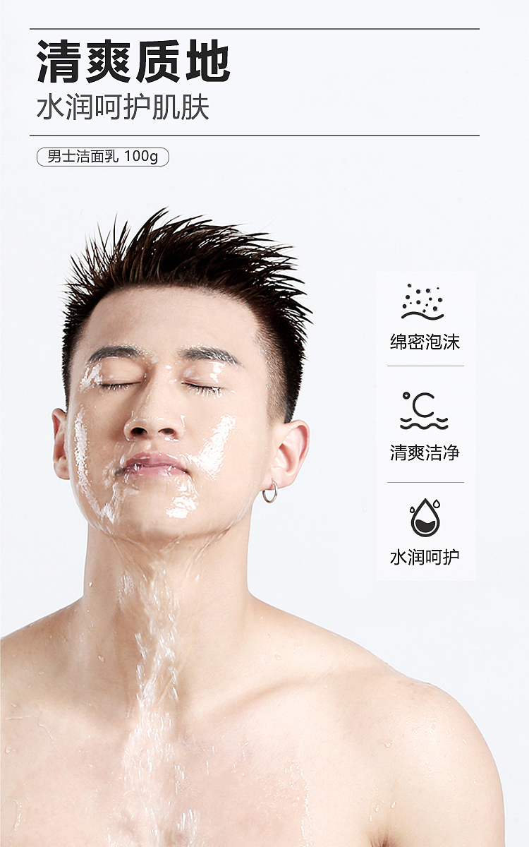 洗面奶详情页设计