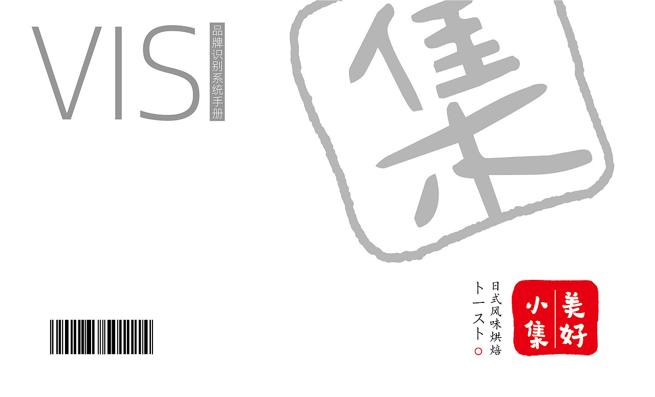 美好小集日式吐司品牌全案