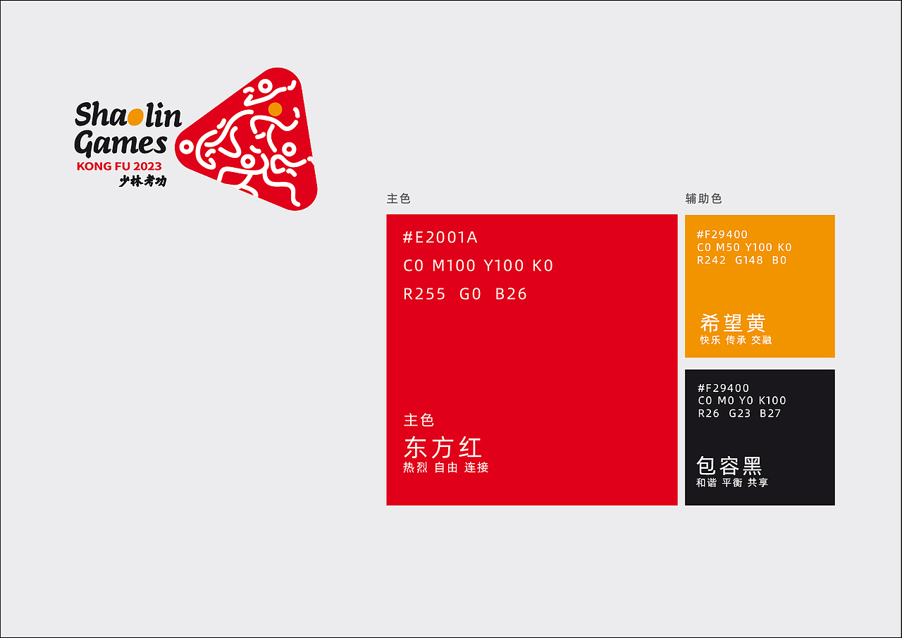 个人练习-少林寺-考功标识征集比赛