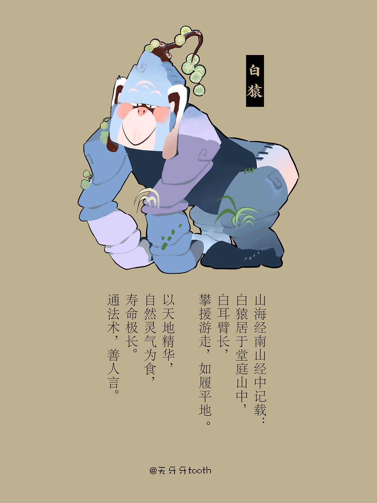 山海经妖怪故事系列五则（图ZMzIzMDc1NTU2） - 绘本 - 站酷设计师无牙牙tooth原创素材 - 站酷ZCOOL