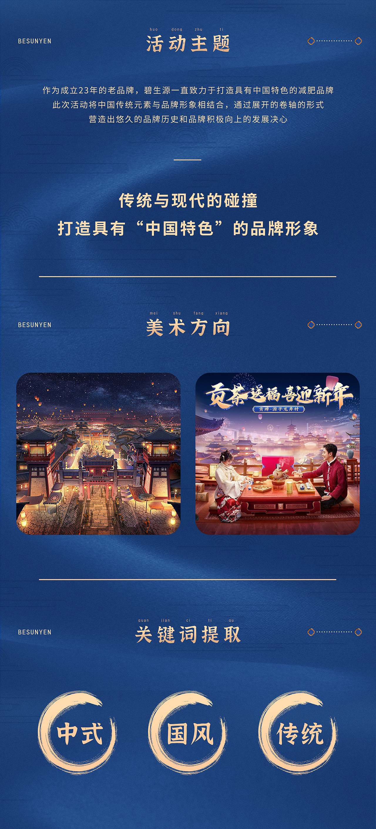 2023碧生源618活动页面视觉分享（图ZMzQzMjA3MjEy） - 电商 - 站酷设计师碧生源电商内容组原创素材 - 站酷ZCOOL