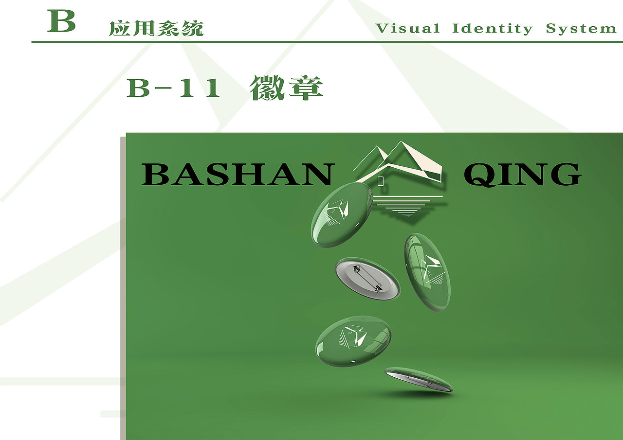巴山情VI设计|餐饮VI|农家乐|休闲山庄（图ZMzM2OTA3NzYw） - 品牌 - 站酷设计师拿老子拖鞋来原创素材 - 站酷ZCOOL
