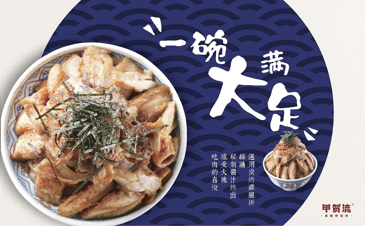 甲贺流 井饭研究所 全案