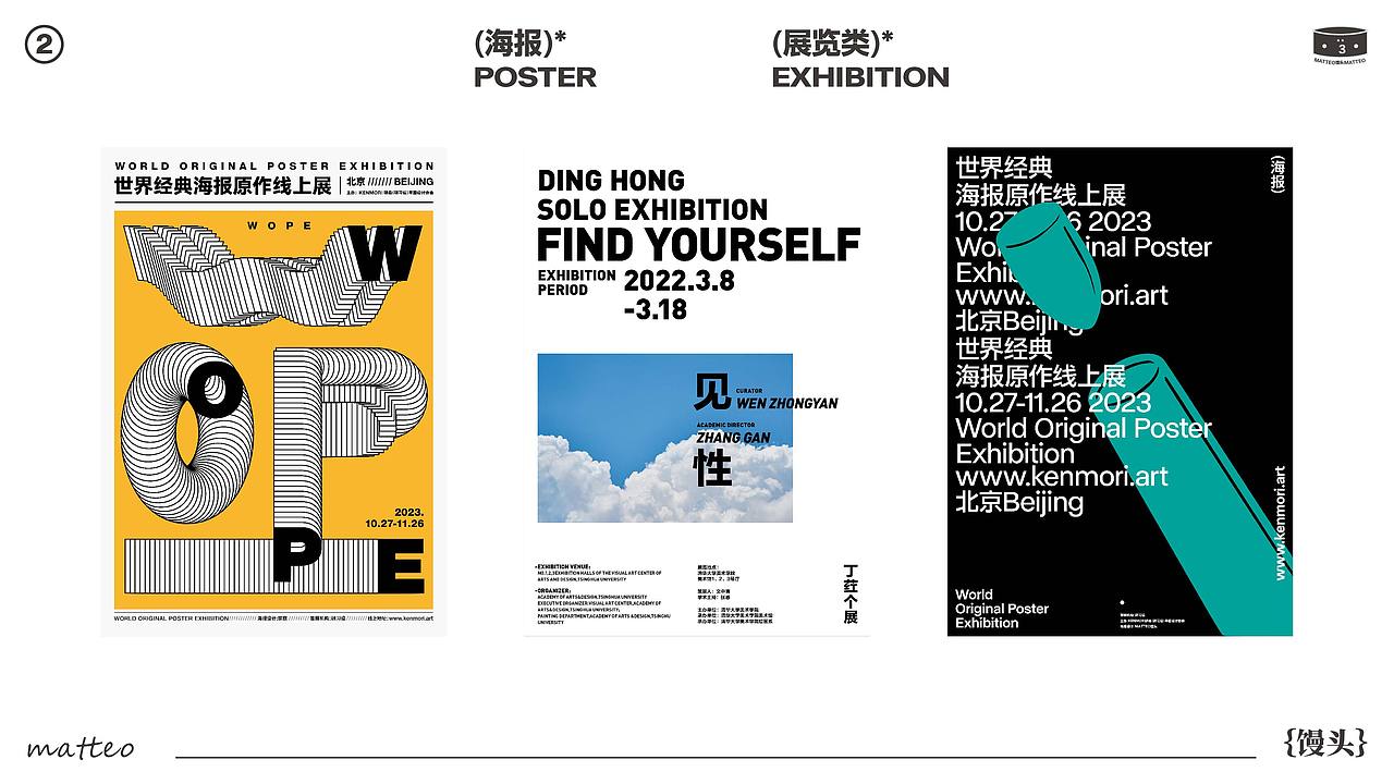 2022平面设计作品集（上）（图ZMzE2MjgzNjIw） - 海报 - 站酷设计师Matteo馒头原创素材 - 站酷ZCOOL