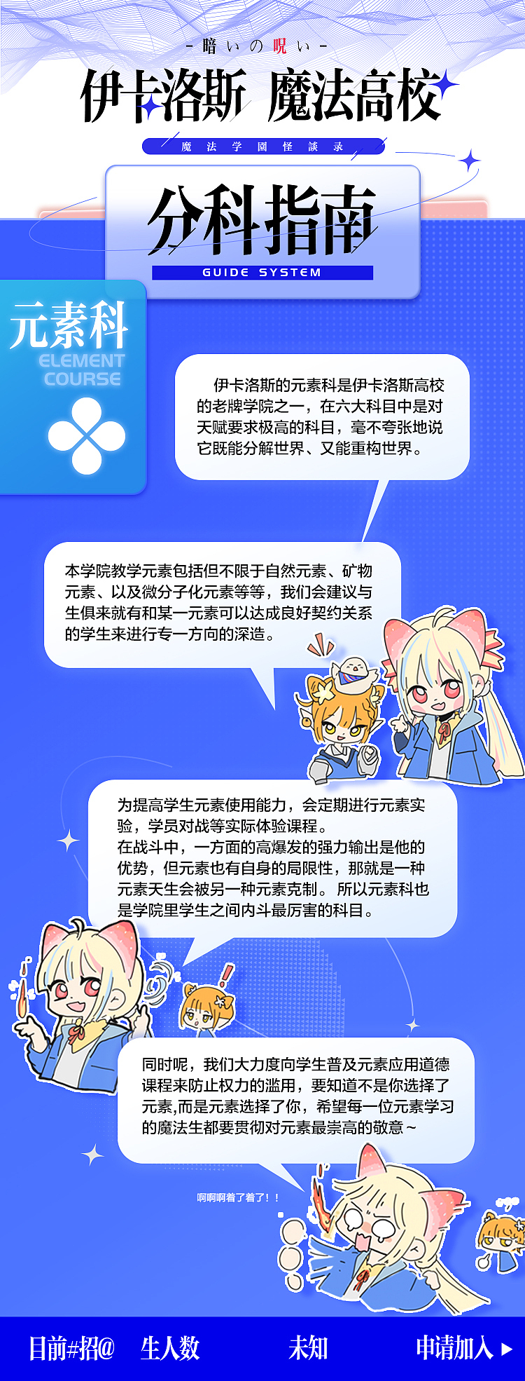 伊卡洛斯魔法高校（图ZMzA3MDEwMTU2） - 概念设定 - 站酷设计师三鲜馅原创素材 - 站酷ZCOOL