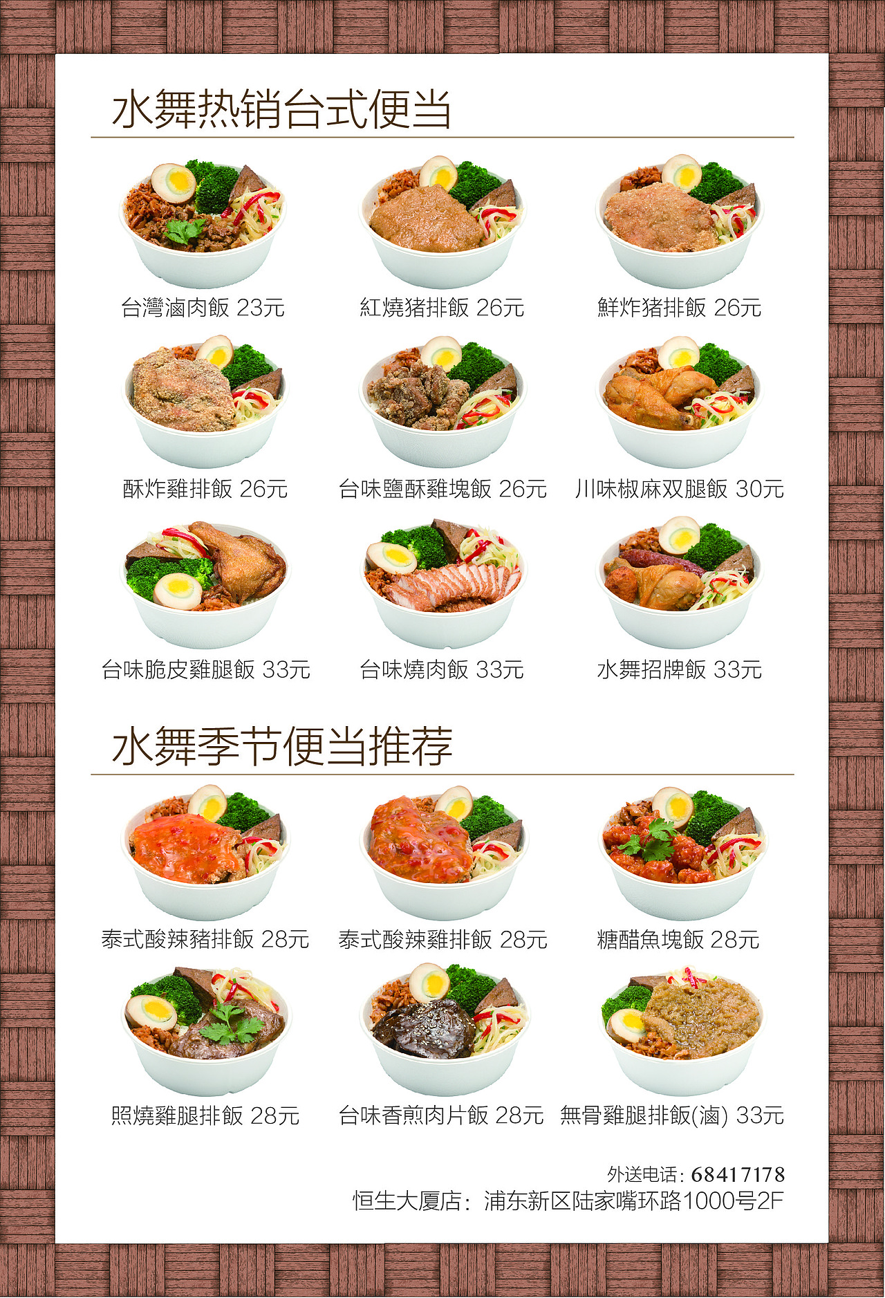 水舞馔菜单海报