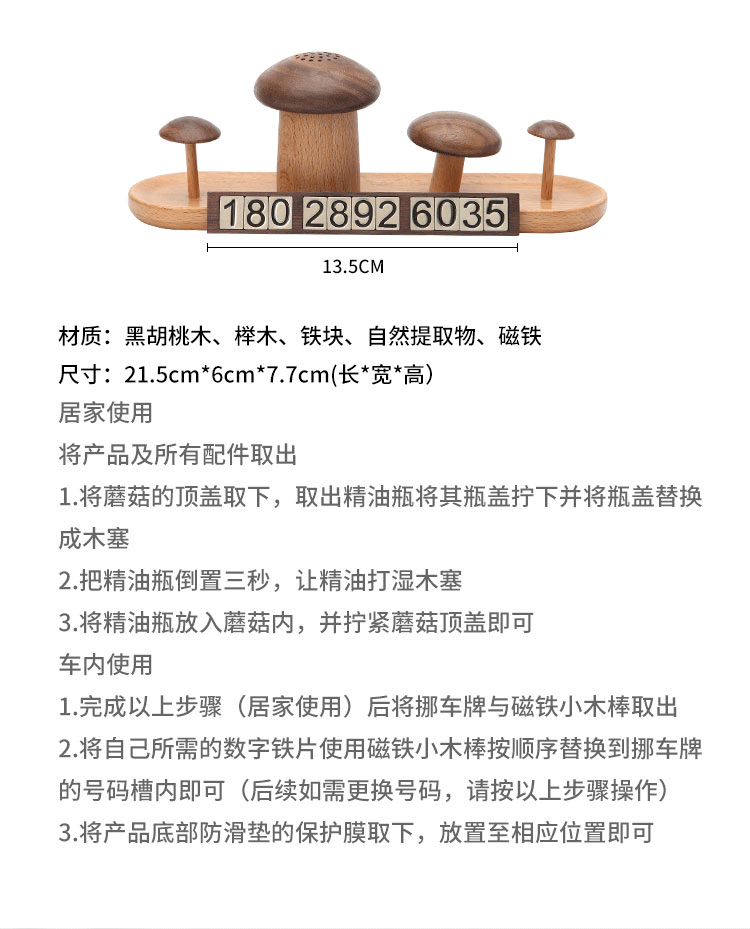 研咫有味原创车载蘑菇车牌香水