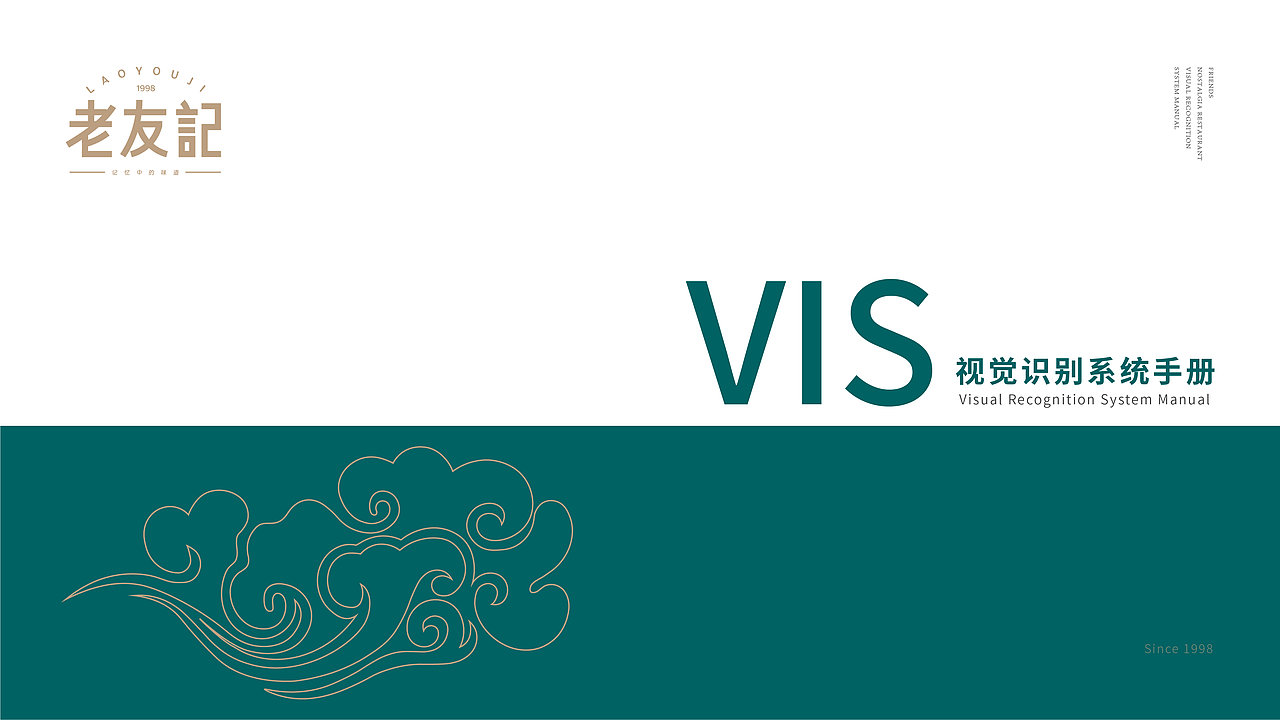 老友记 | 品牌VI | 餐饮品牌设计