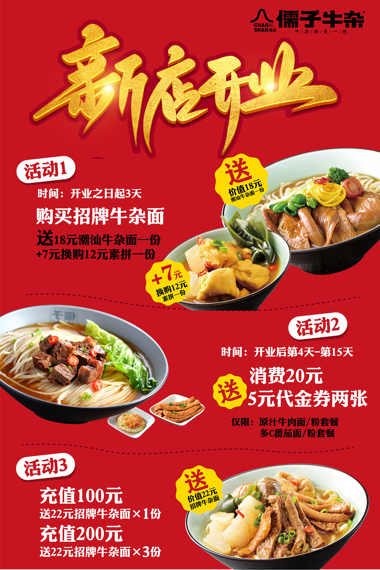 新店开业 活动海报