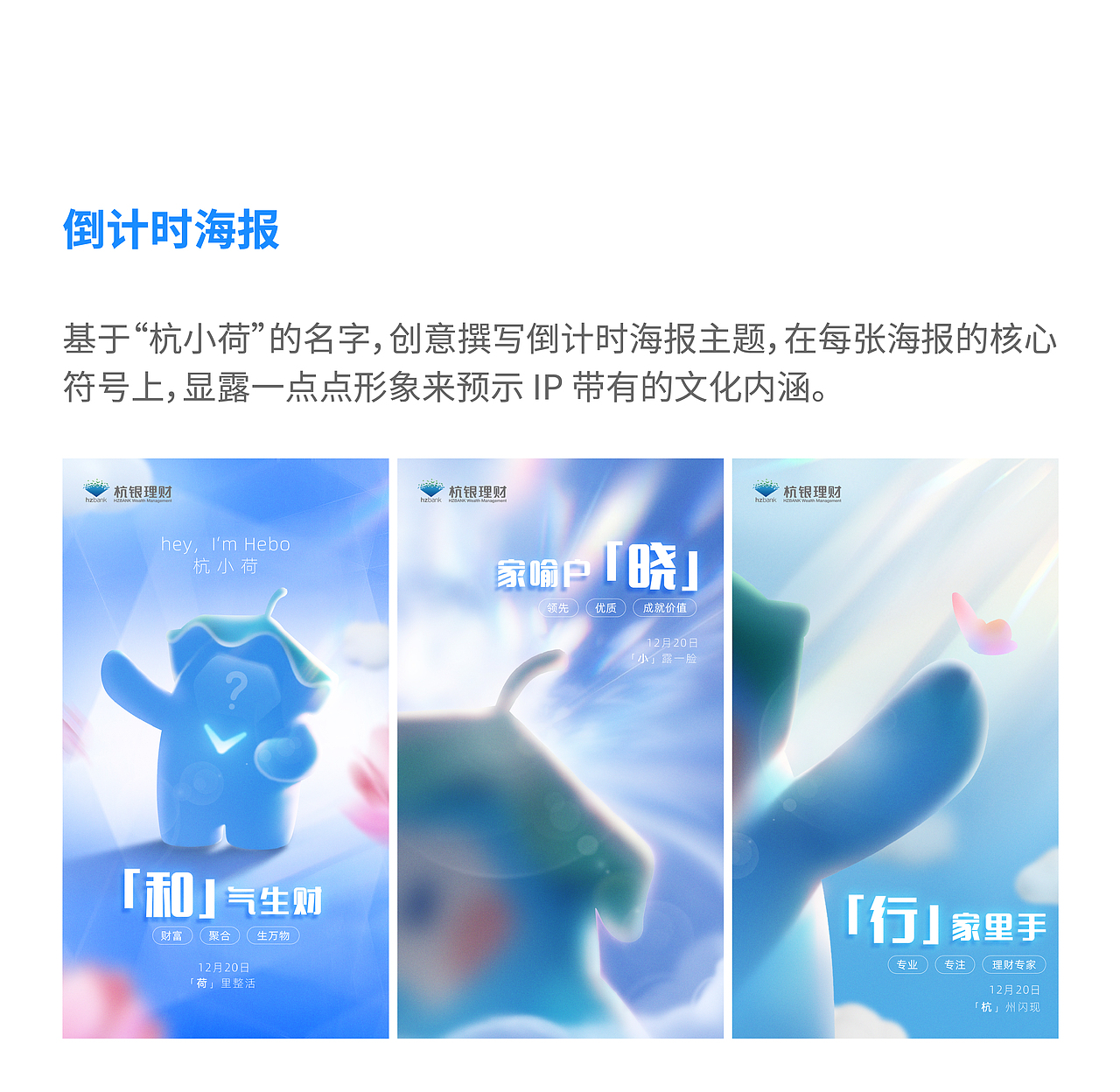 杭银理财｜以品牌IP为中心，打造金融品牌护城河（图ZMzYzMDI5ODI0） - IP形象 - 站酷设计师洲际品牌顾问原创素材 - 站酷ZCOOL