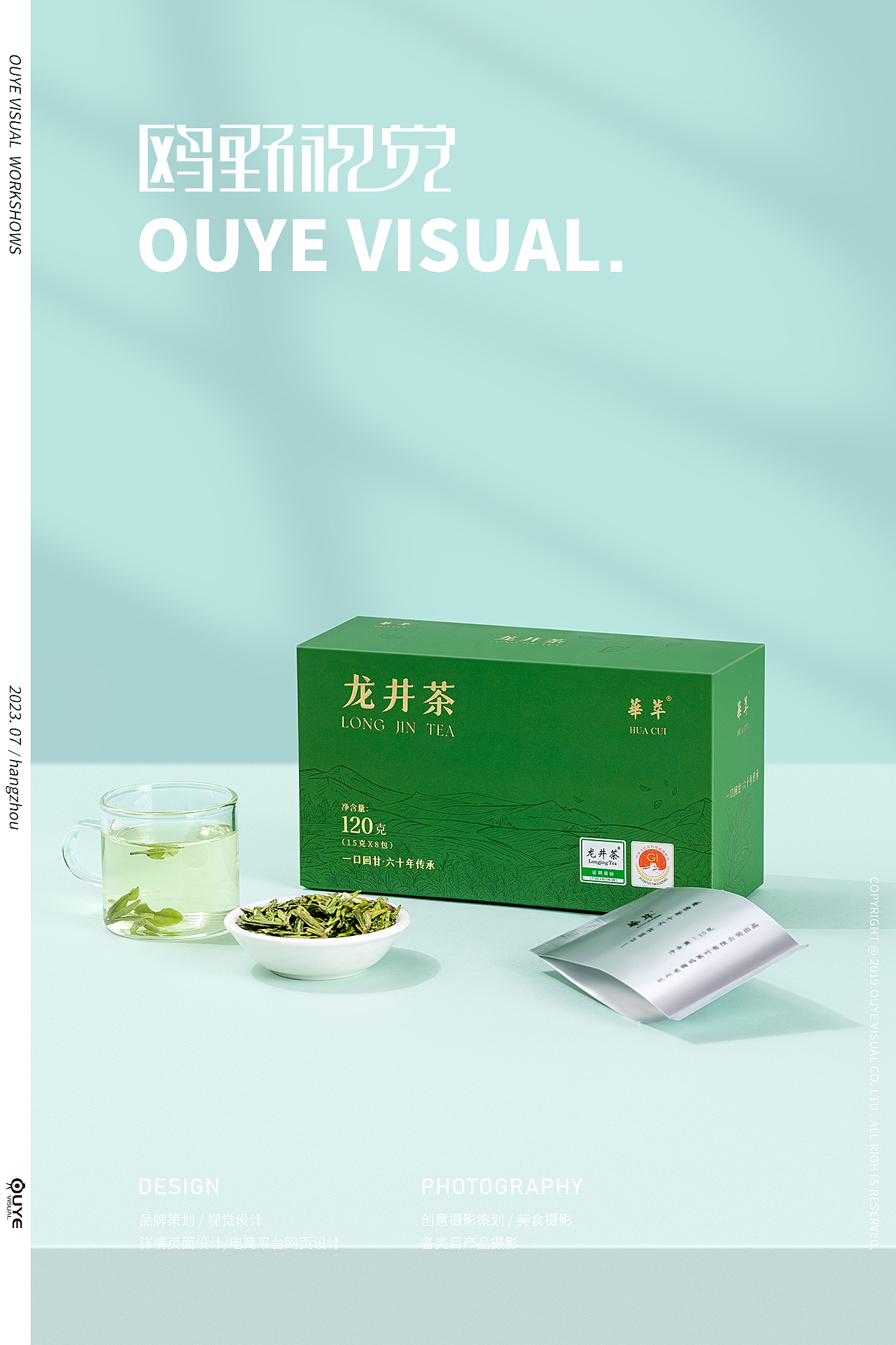 龙井茶叶拍摄 | 电商摄影 | 产品拍摄