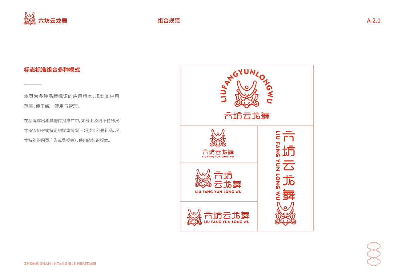 非遗文创 | 六坊云龙舞品牌设计（图ZMzE2MDUzODUy） - 品牌 - 站酷设计师HoooJ_原创素材 - 站酷ZCOOL