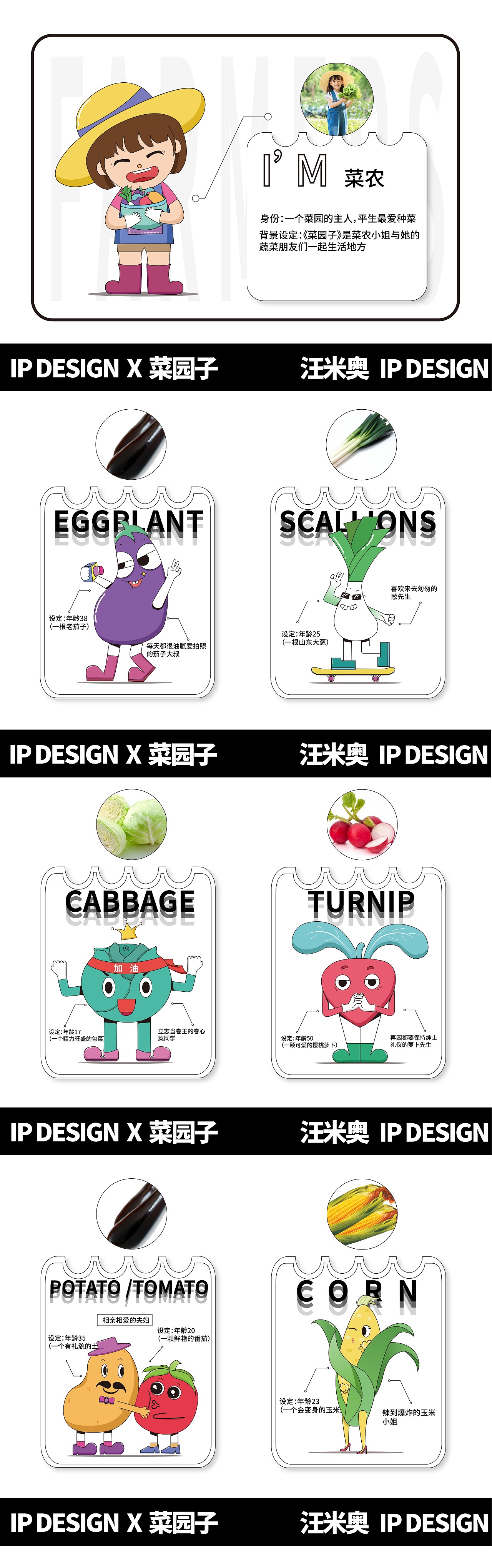 《菜园子》蔬菜卡通动漫形象