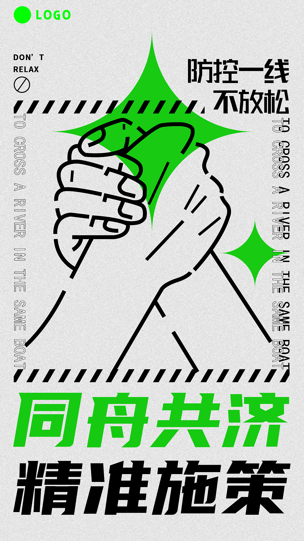 疫情防护防控加油海报（图ZMzEzODAxMDA0） - 海报 - 站酷设计师银魄原创素材 - 站酷ZCOOL