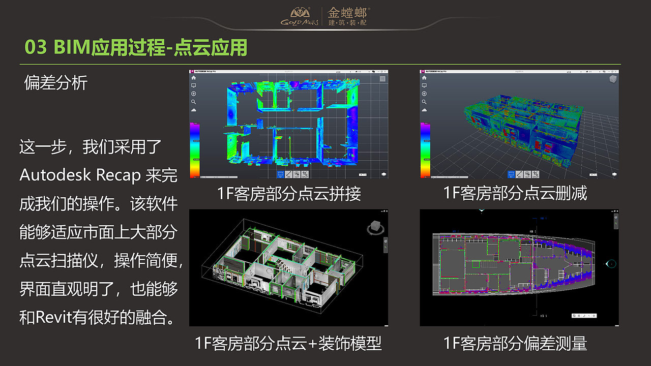 锦龙游艇项目BIM技术应用