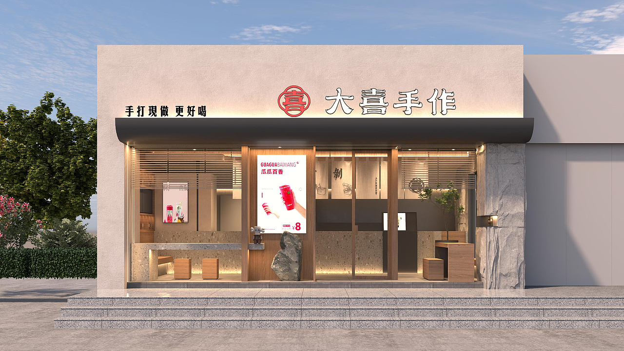 大喜茶饮-品牌设计（图ZMzQ0MTk2MTEy） - 品牌 - 站酷设计师蕉皮品牌设计原创素材 - 站酷ZCOOL