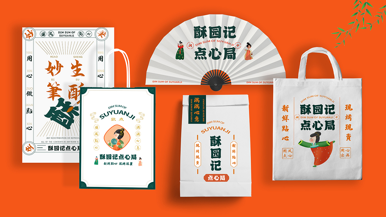酥园记点心局（图ZMzAxNzY4MDQw） - 品牌 - 站酷设计师夕色琉璃原创素材 - 站酷ZCOOL
