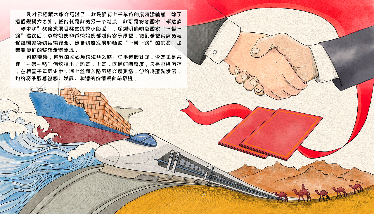 《“船”承三代看歷史，海絲之路新征程》（圖ZMzUzODEwNzc2） - 繪本 - 站酷設(shè)計(jì)師阿爾法聰原創(chuàng)素材 - 站酷ZCOOL