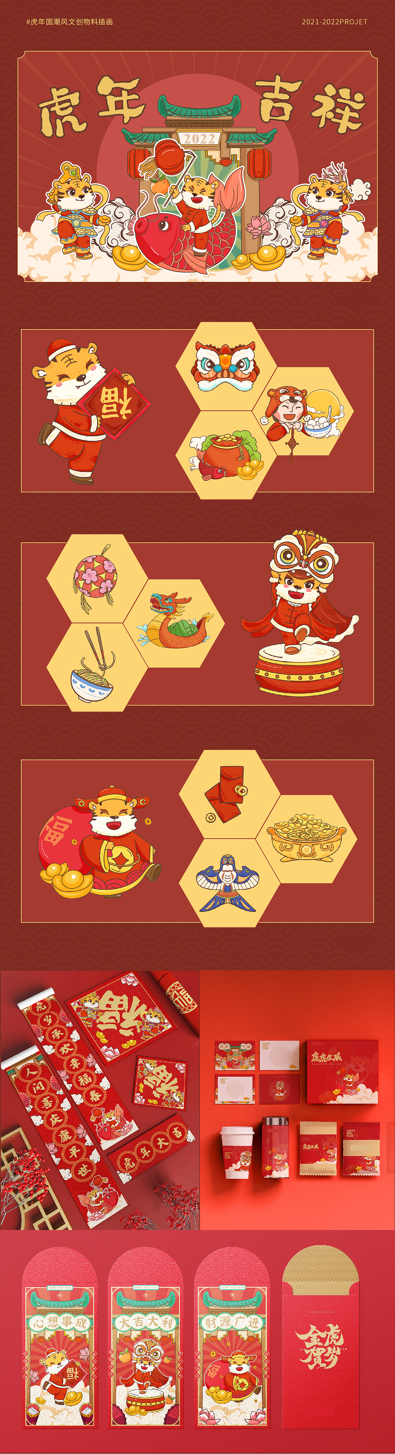 21-22商业插画总结（1）