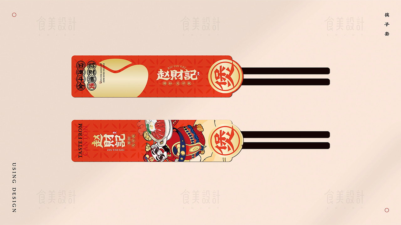 食美设计 |【赵财记】品牌设计提案（图ZMzAyOTQ4Mzky） - 品牌 - 站酷设计师食美设计薛原创素材 - 站酷ZCOOL