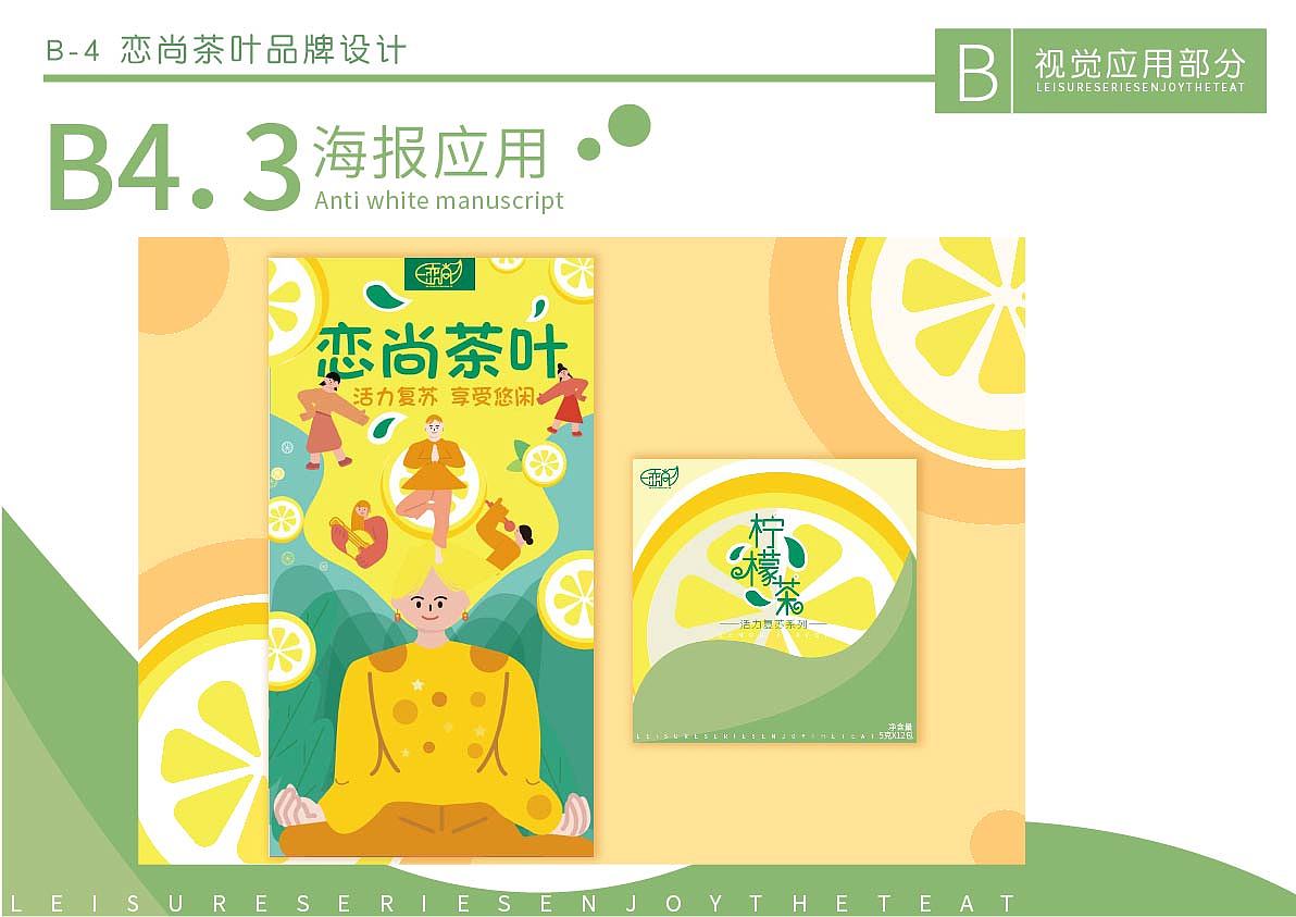 年轻茶叶品牌VI/包装/logo设计