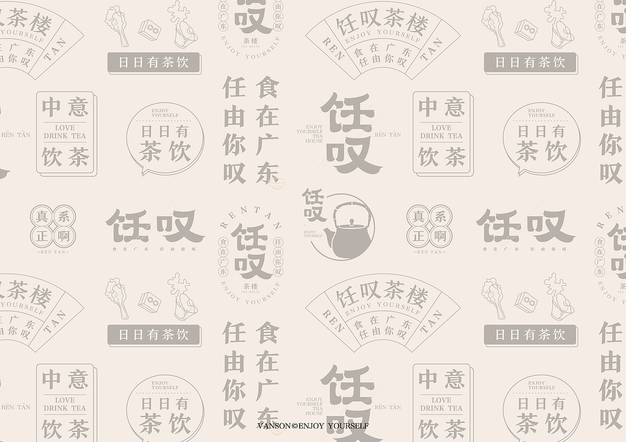 品牌丨饪叹茶楼 VI设计 字体设计Brand design