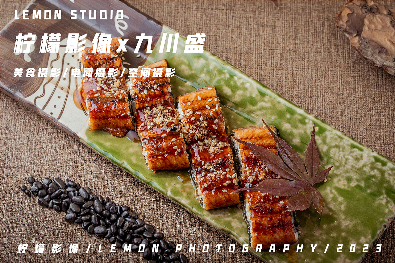 日料拍摄 | 柠檬影像 X 九川盛日本料理