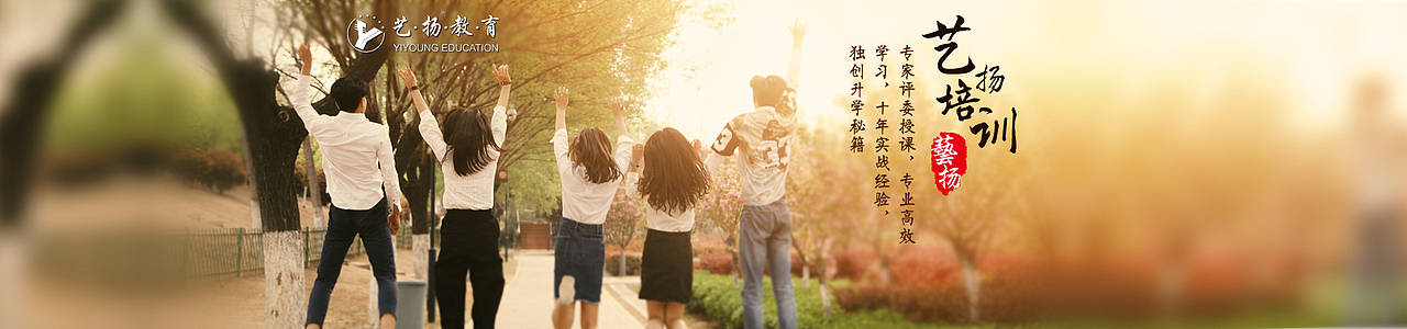 艺术培训机构网站海报