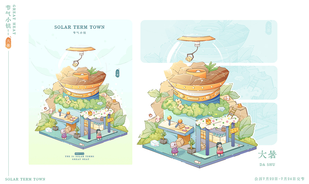 节气小镇二十四节气 | 可授权