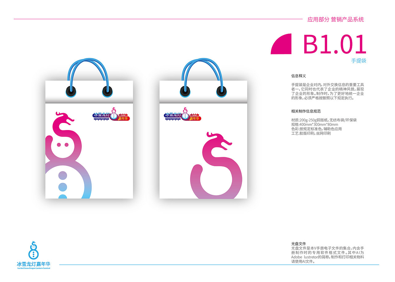 冰雪龙灯嘉年华vi系统设计（图ZMzE3NTAxOTU2） - 品牌 - 站酷设计师黄金熊原创素材 - 站酷ZCOOL