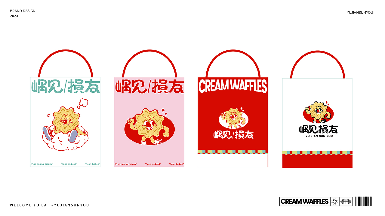 嵎见损友奶油华夫饼-品牌全案丨VI（图ZMzQxNzcyODEy） - 品牌 - 站酷设计师条形马M原创素材 - 站酷ZCOOL