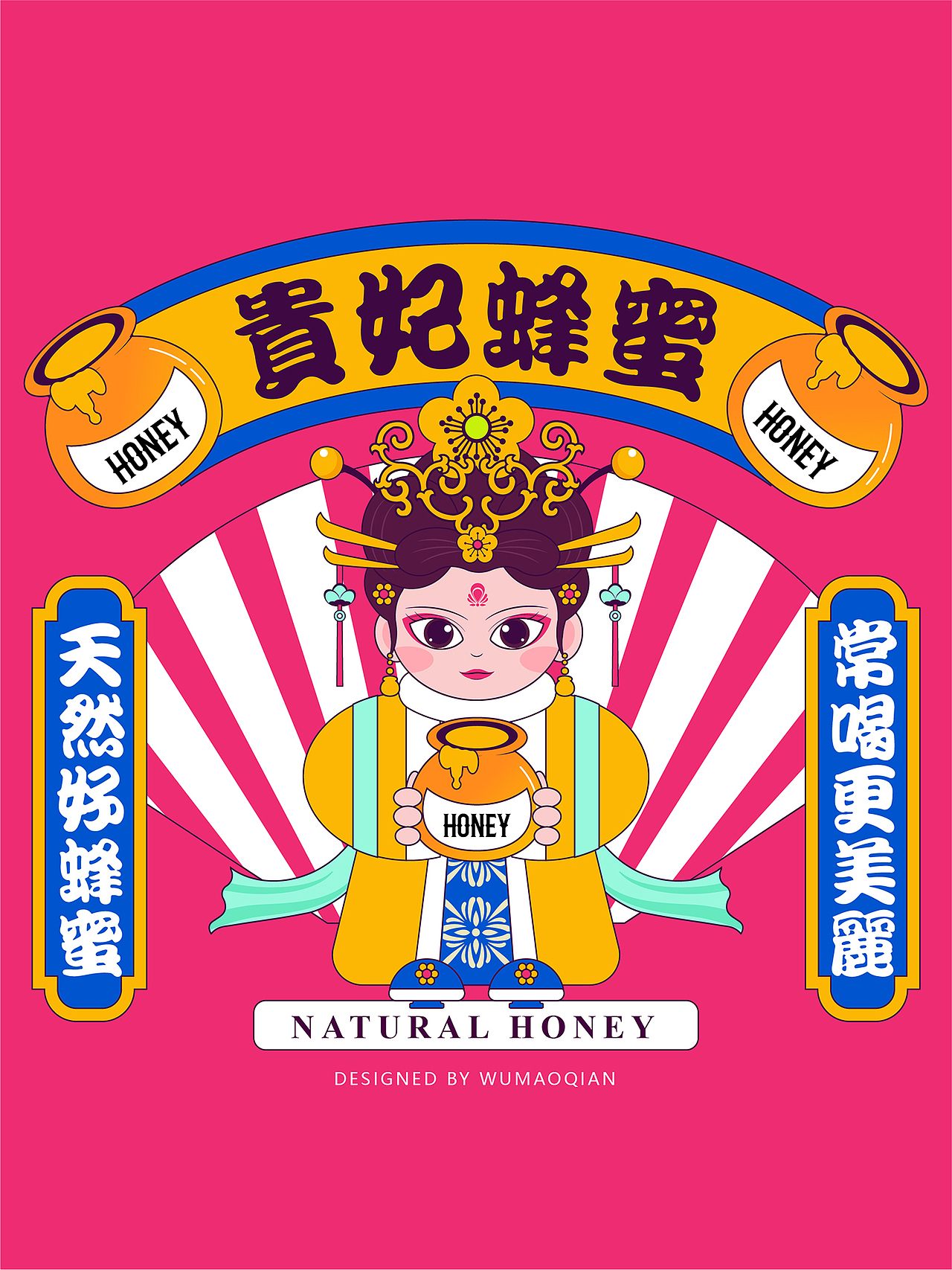 国潮风 贵妃蜂蜜礼盒包装