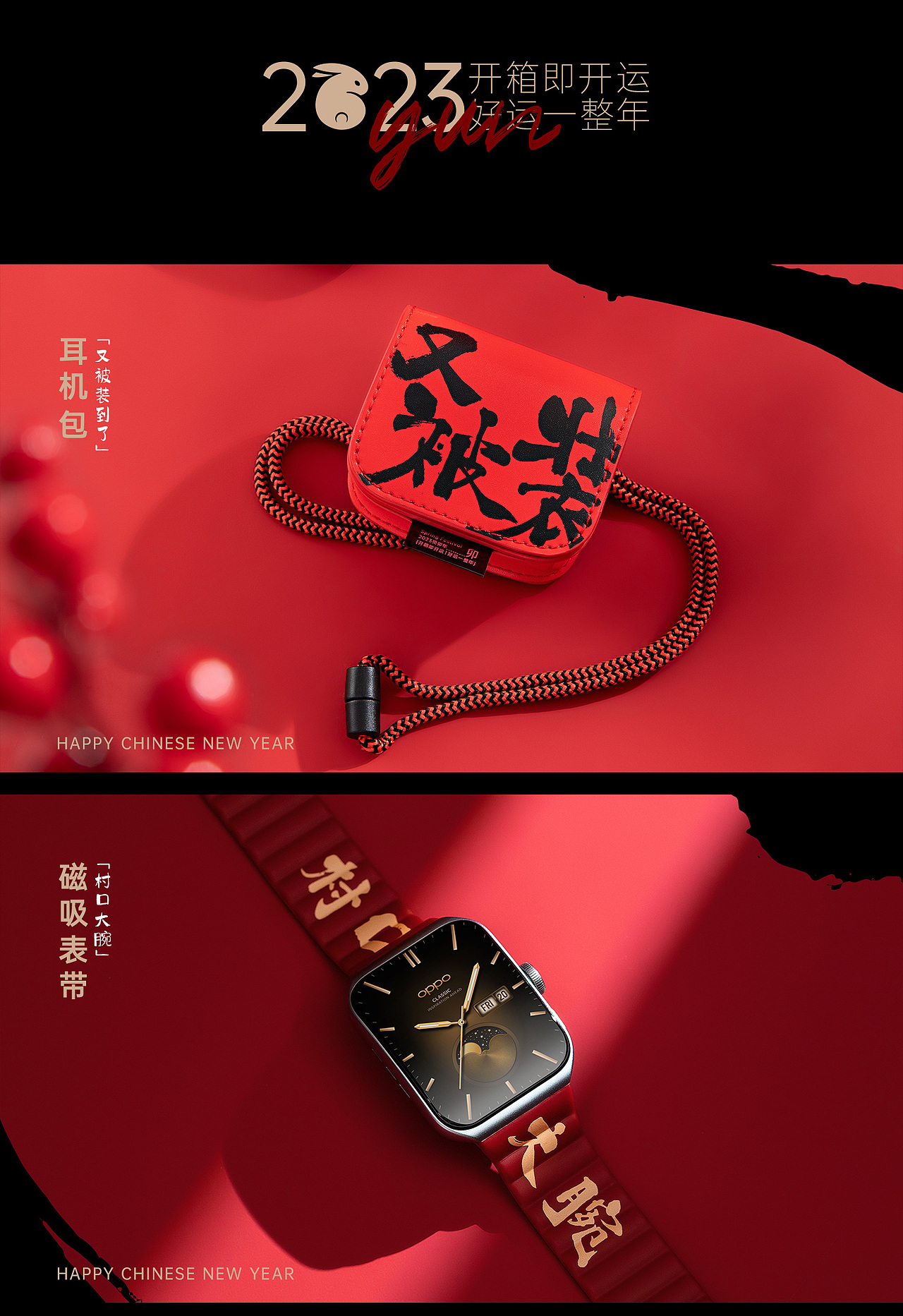 OPPO × 朱敬一开运连连新年礼盒（图ZMzMwNzM3NjQ4） - 包装 - 站酷设计师末厘品牌设计原创素材 - 站酷ZCOOL