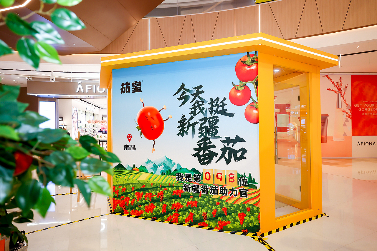 茄皇阳光快闪店-2023南昌首发（图ZMzI5NDg0NjY4） - 建筑/空间 - 站酷设计师三末原创素材 - 站酷ZCOOL