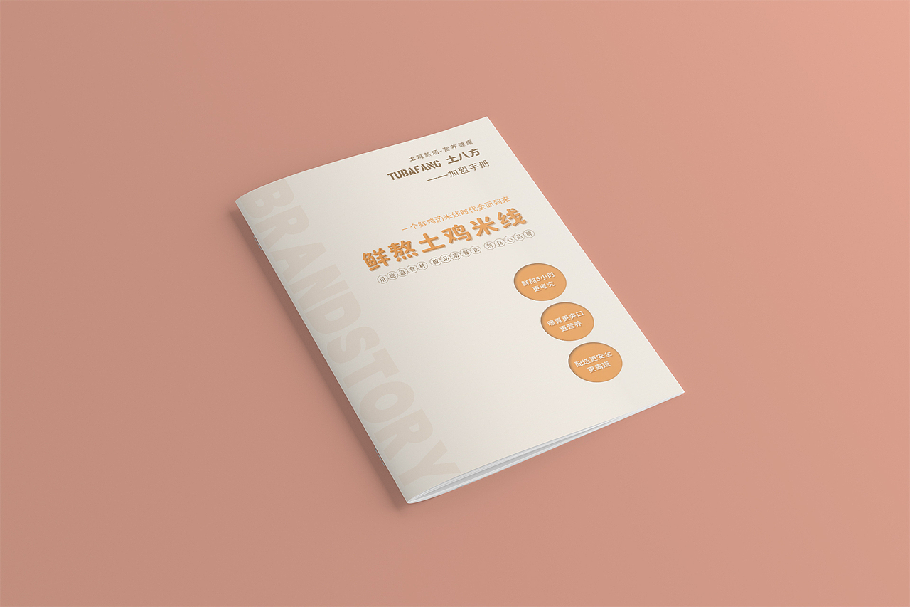 土八方鸡汤米线