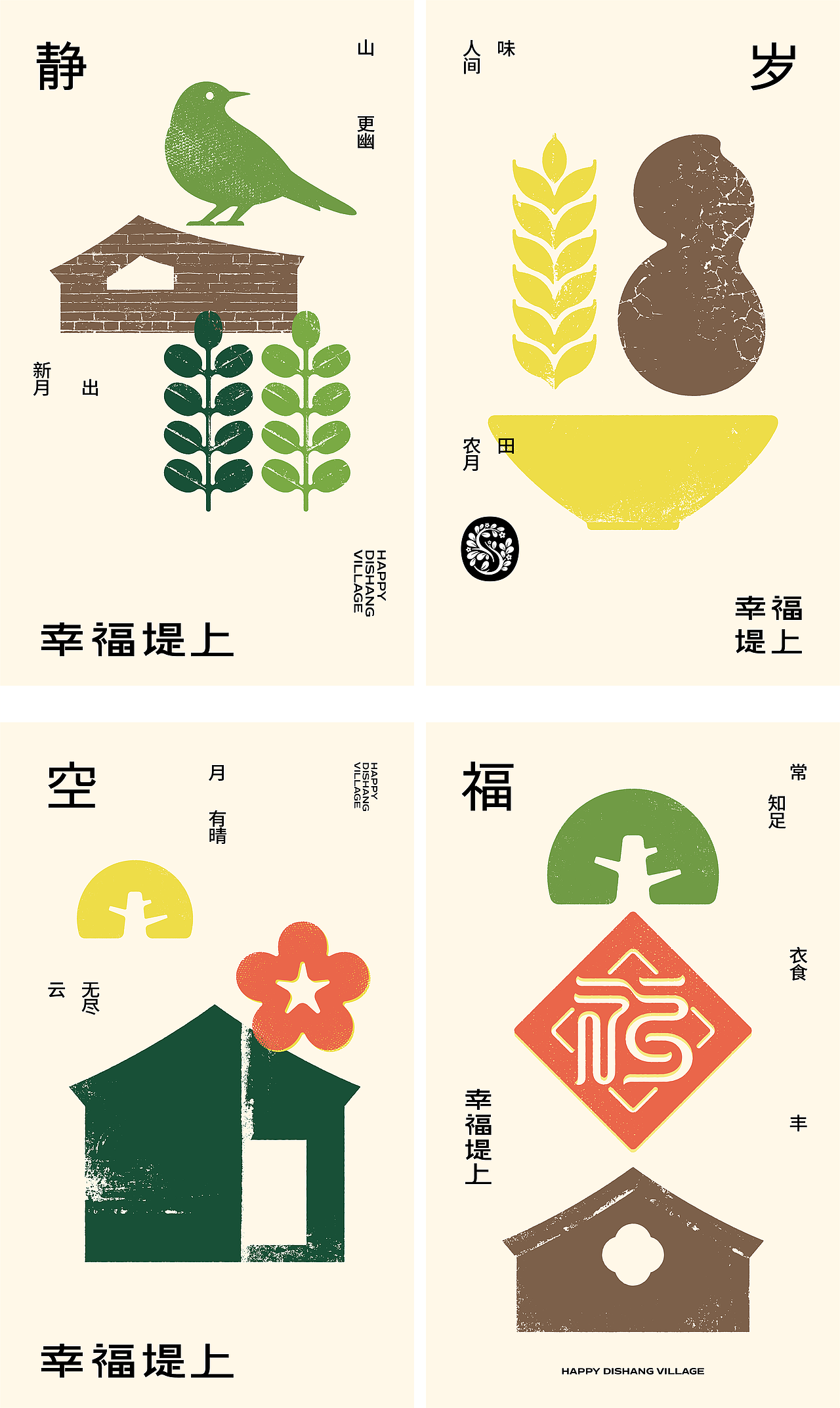 幸福堤上·百美村宿形象设计