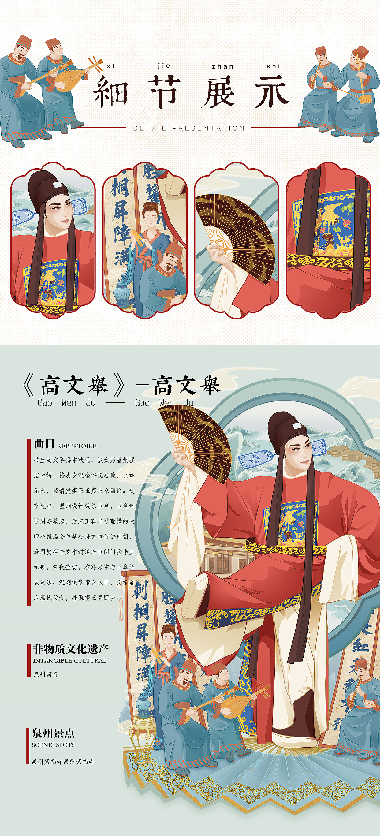 《泉州梨园戏》非遗戏曲插画