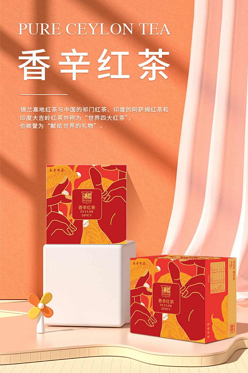 斯里兰卡进口红茶详情头图