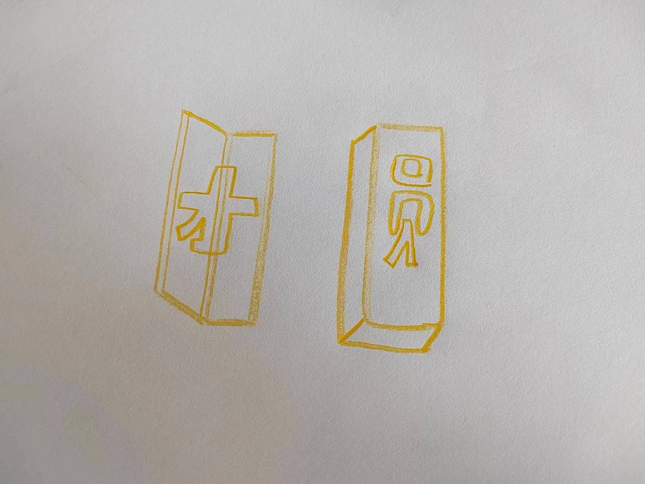 單一立體和非單一立體（圖ZMzM0MDQ5MjM2） - 海報 - 站酷設計師aine0原創(chuàng)素材 - 站酷ZCOOL